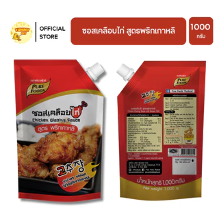 ซอสเคลือบไก่ เกาหลี 1000 กรัม เพียวฟู้ดส์ สูตรขายดี มีให้เลือกกว่า 10 แบบ แค่ทอดไก่ เคลือบซอส ทำง่าย