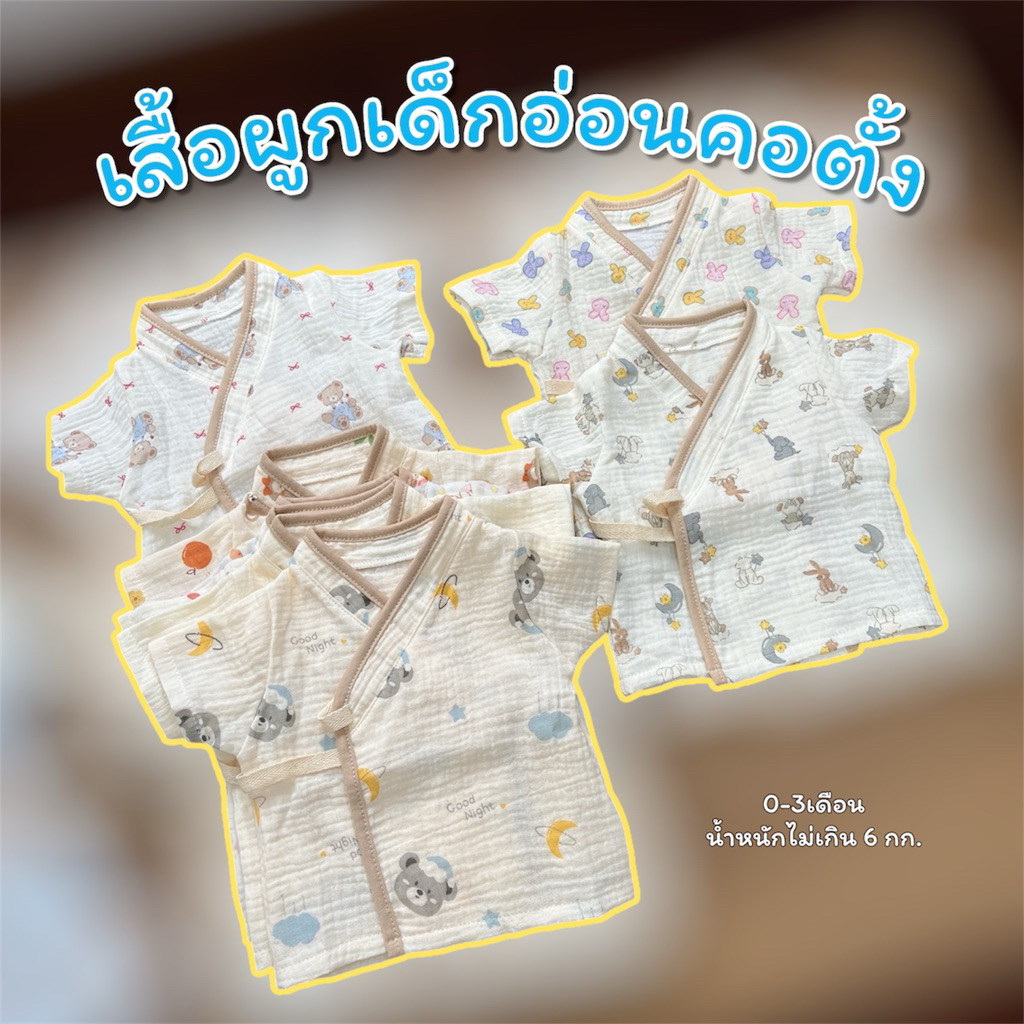 E01เสื้อผูกหน้าแขนสั้นคอซามูไรญี่ปุ่น0-4เดือน