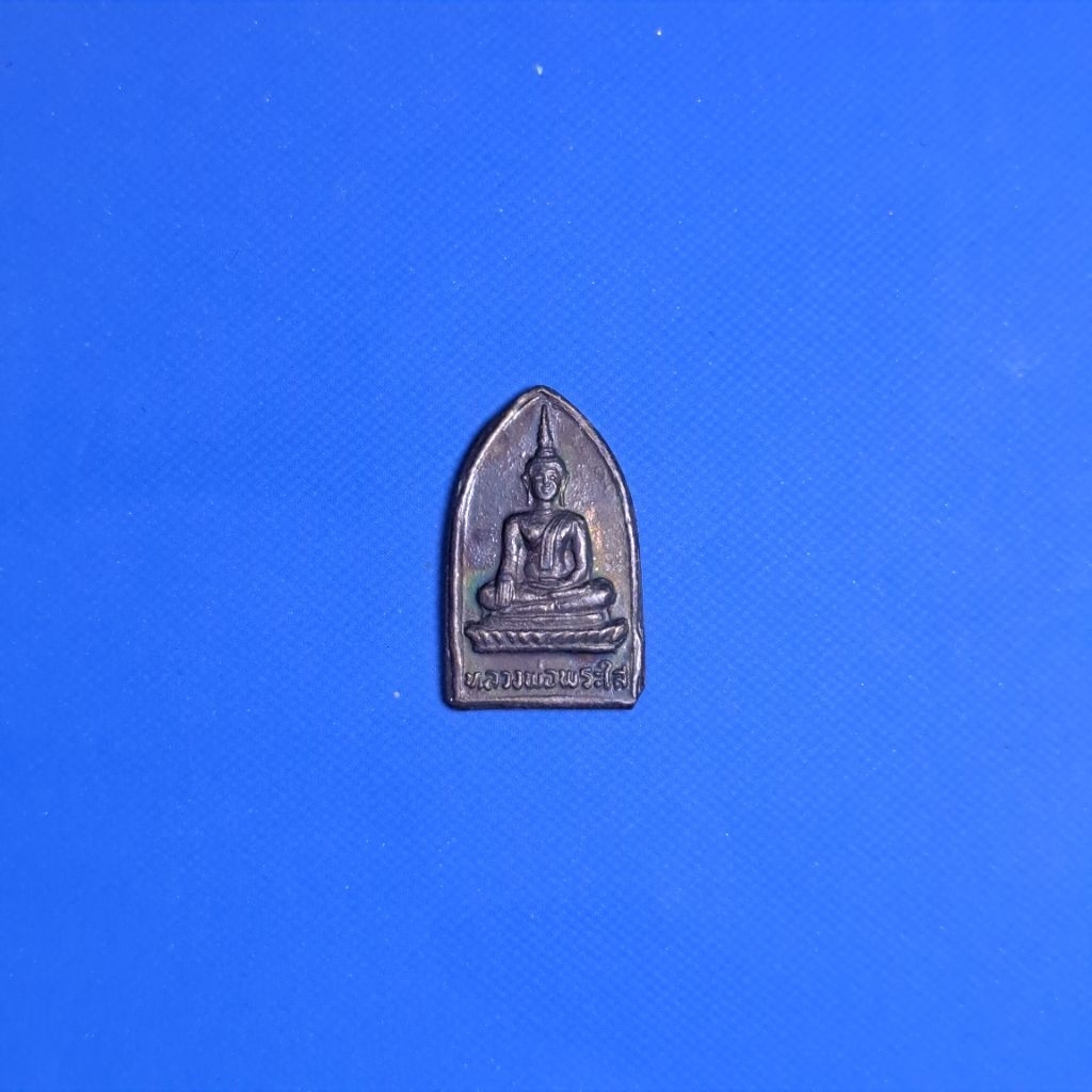 เหรียญ ใบมะขาม หลวงพ่อพระใส วัดโพธิ์ชัย หนองคาย ปี 2544 ร101