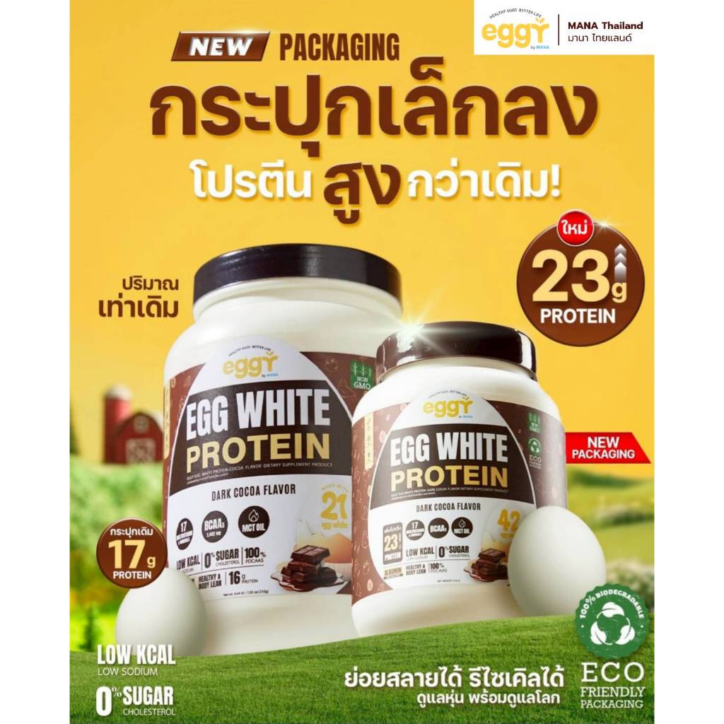 [ส่งฟรี] Eggy โฉมใหม่ โปรตีน 23g Egg White Protien โปรตีนไข่ขาว สนยุกต์ เพิ่มกล้ามเนื้อ ลดไขมัน