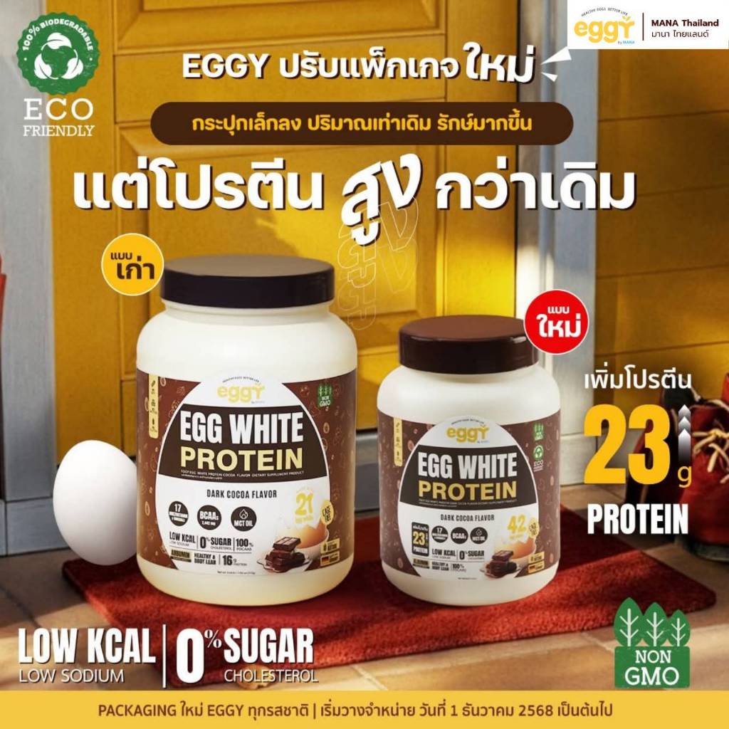 [ส่งฟรี] Eggy โฉมใหม่ โปรตีน 23g Egg White Protien โปรตีนไข่ขาว สนยุกต์ เพิ่มกล้ามเนื้อ ลดไขมัน