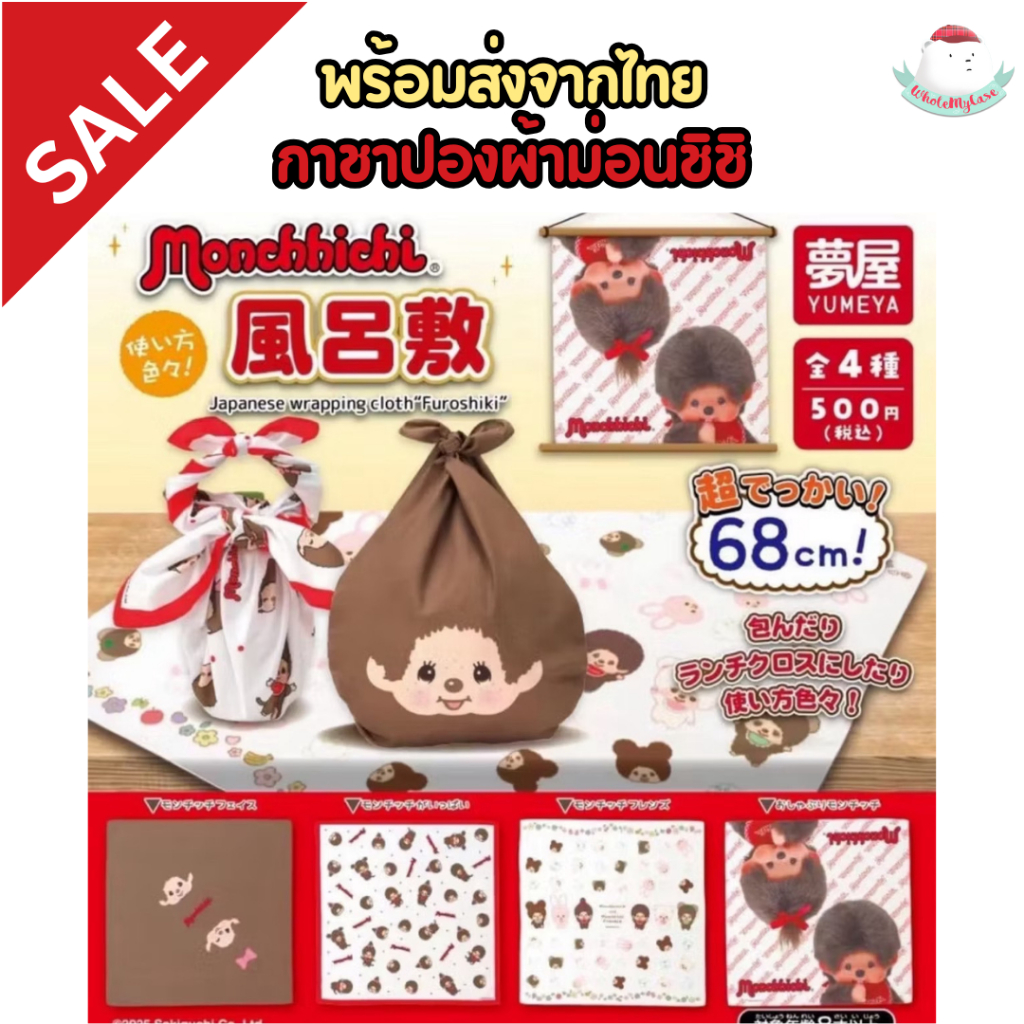 SALE⭐️ใช้โค้ดลด 30%⭐️ (พร้อมส่งจากไทย🇹🇭) กาชาปอง Monchhichi ผ้า แท้100% สำหรับห้อยกระเป๋า
