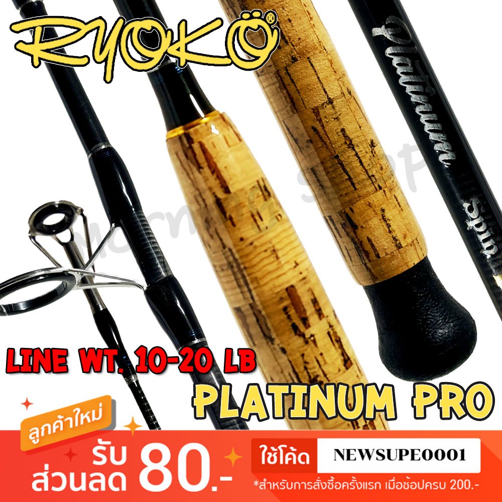 [ส่งในไทย] คันหน้าดิน คันสปิ๋ว กราไฟท์ RYOKO BALLISTA Platinum Pro แพลทินัม โปร Line wt. 10-20 lb.