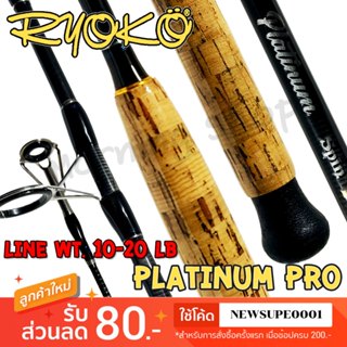 [ส่งในไทย] คันหน้าดิน คันสปิ๋ว กราไฟท์ RYOKO BALLISTA Platin…