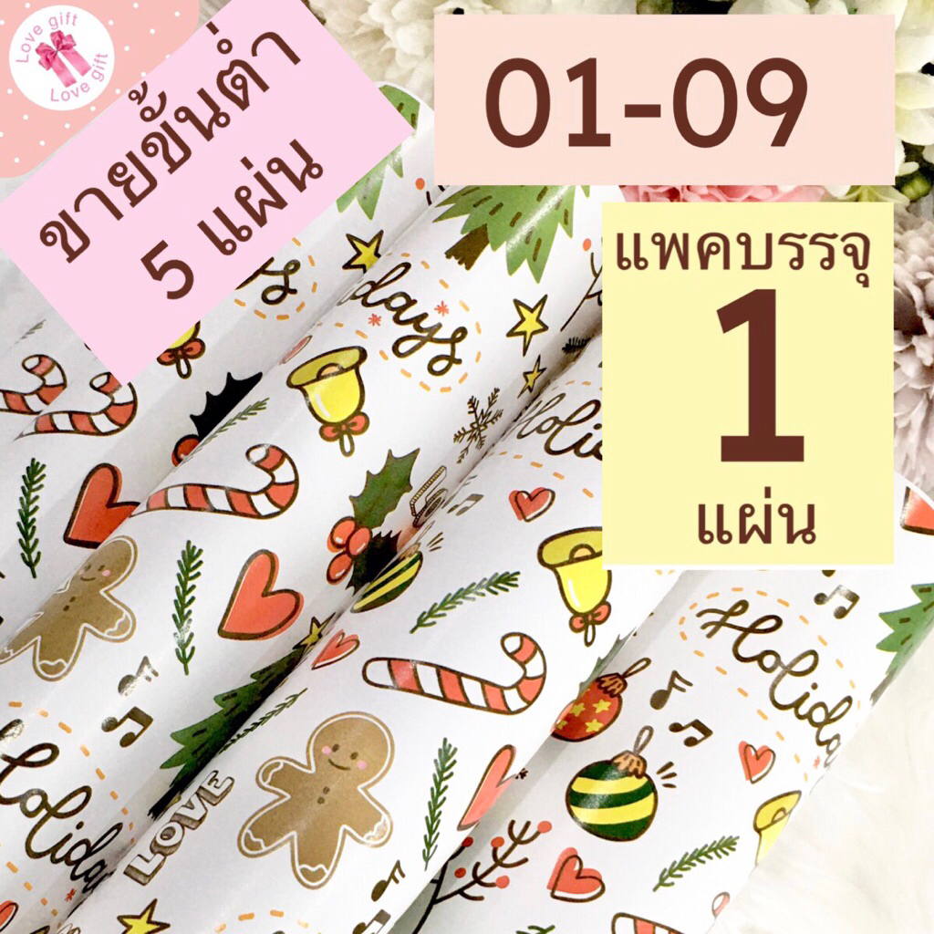 กระดาษห่อของขวัญอาร์ตมัน ขายขั้นต่ำ 5 แผ่น ลายต้นคริสมาส LOVE กลุ่ม 01 ลายคริสต์มาส