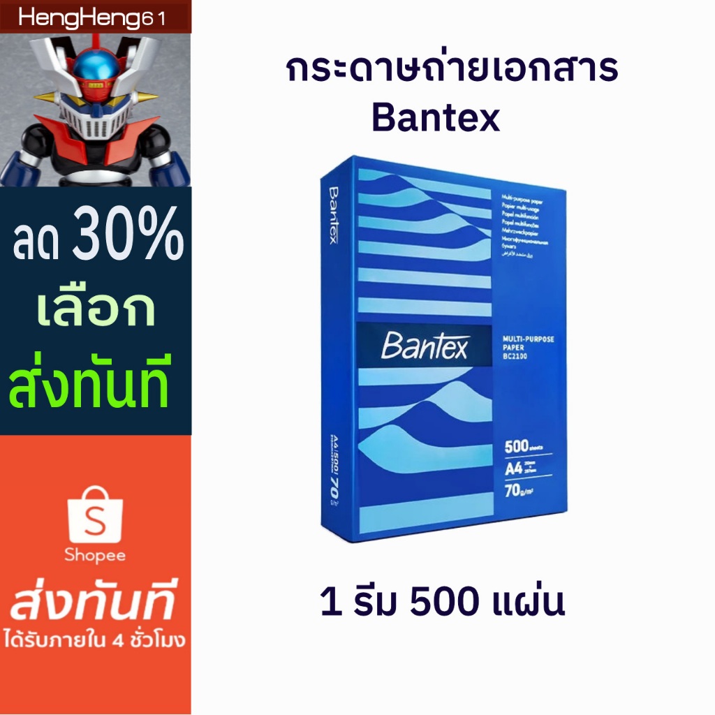Bantex กระดาษถ่ายเอกสาร  A4 หนา 70/80 แกรม 1 รีม จำนวน 500แผ่น เนื้อกระดาษหนา พิ