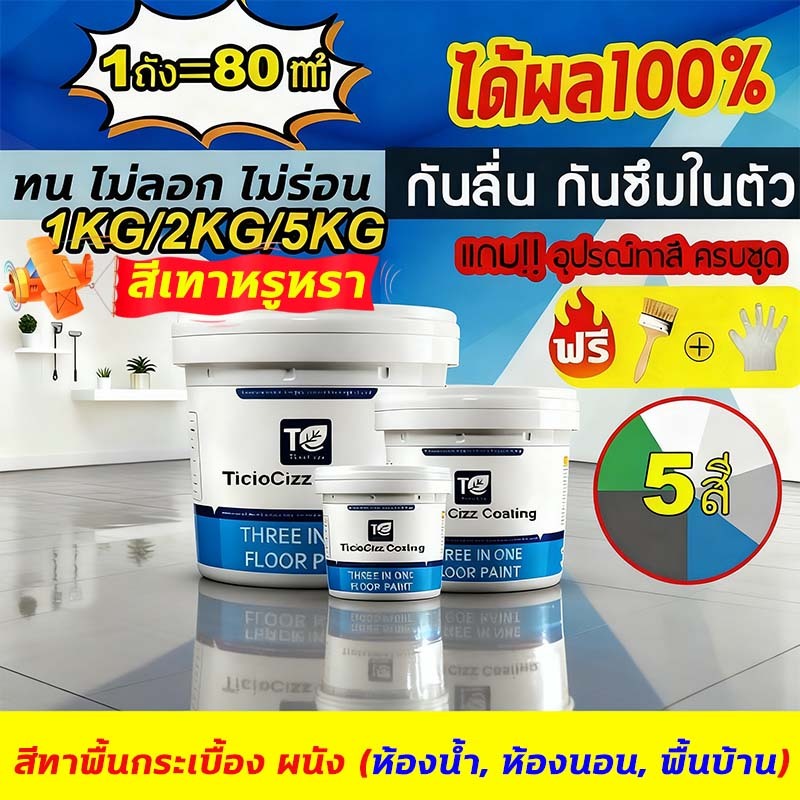 1ถัง=80㎡ สีอีพ็อกซี่ สีทาพื้นปูน สีทาพื้น กันน้ําได้ กันลื่น กันฝนและกันน้ํา สีอีพ็อกซี่ทาพื้น สีอีพ็อกซี่ ความชื้นและกั