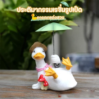 ประติมากรรมเรซิ่นรูปเป็ด สําหรับตกแต่งสวน รูปปั้นเรซิ่น รูปเป็ดน่ารัก สําหรับตกแต่งสวน สนามหญ้า กระถางดอกไม้