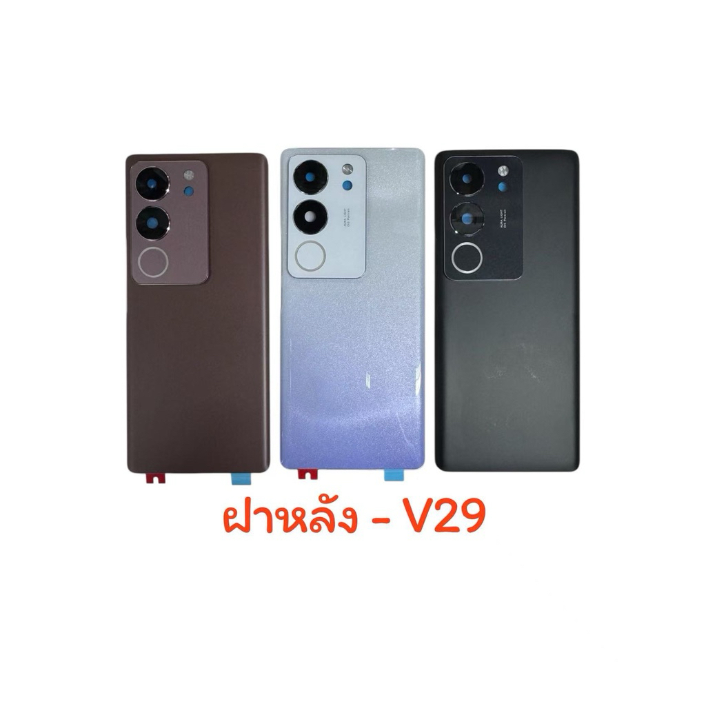 ฝาหลัง Back for vivo V29