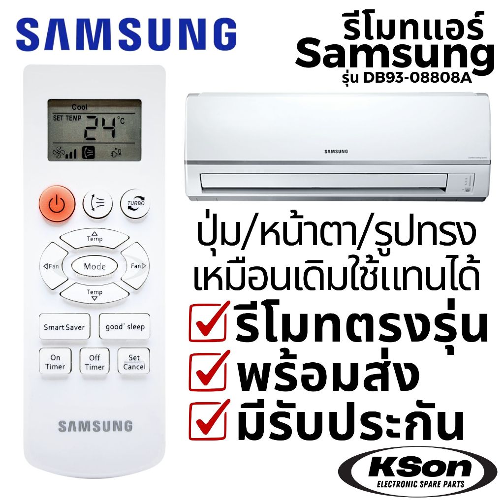 รีโมทแอร์ ซัมซุง อะไหล่แอร์ SAMSUNG Air Conditioner Remote Control รุ่น DB93-08808A