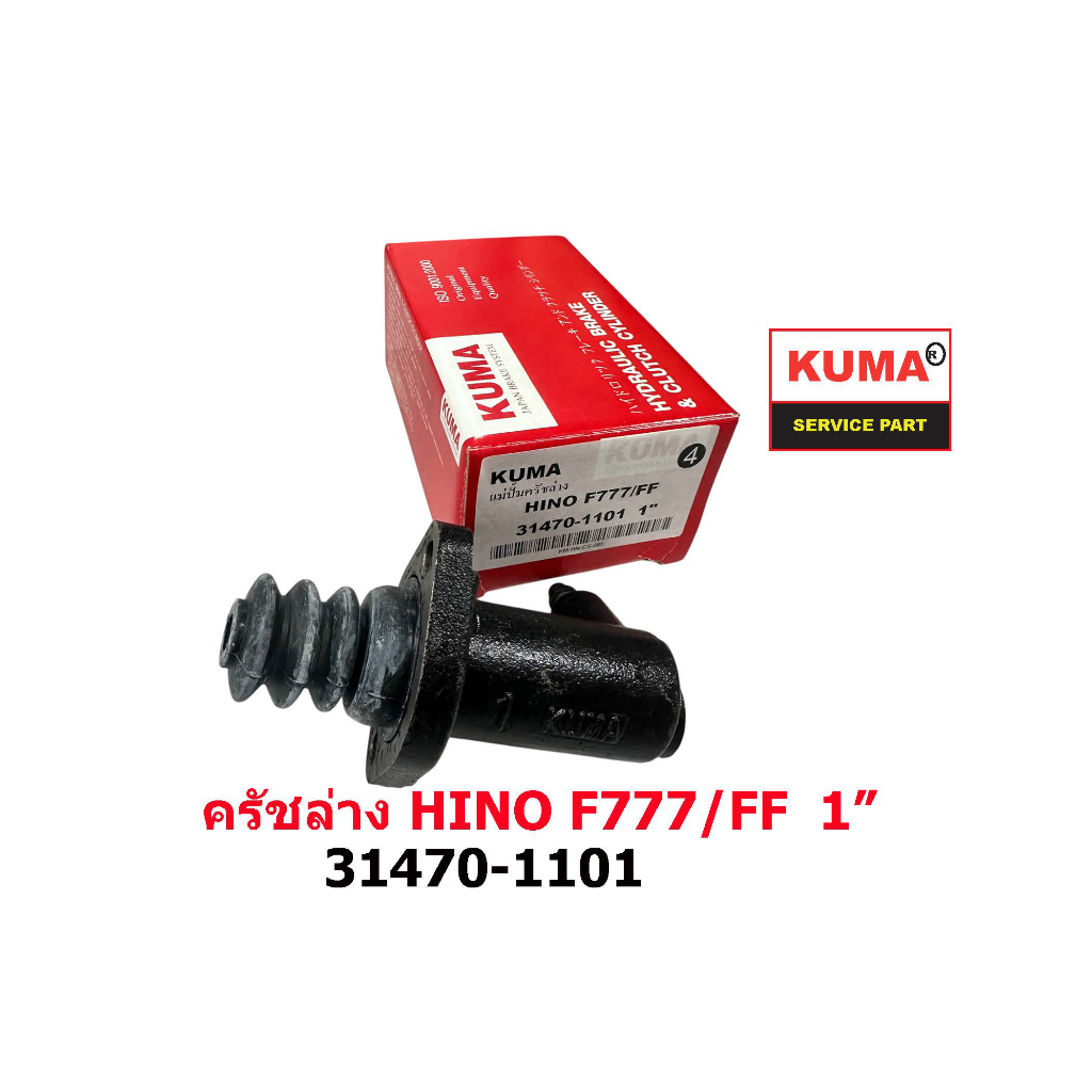 ครัชล่าง HINO F777/FF  7/8" 31470-1101