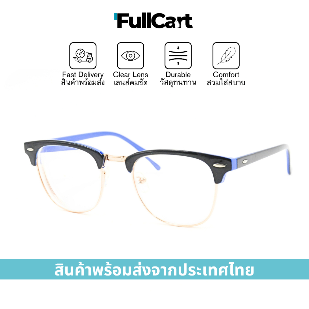 แว่นสายตา แว่นสายตาสั้น ใส่อ่านหนังสือ ทรงคลับมาสเตอร์ ใส่ได้ทั้งหญิงและชาย มี 4 สี สินค้าพร้อส่ง 3016Noblue By FullCart