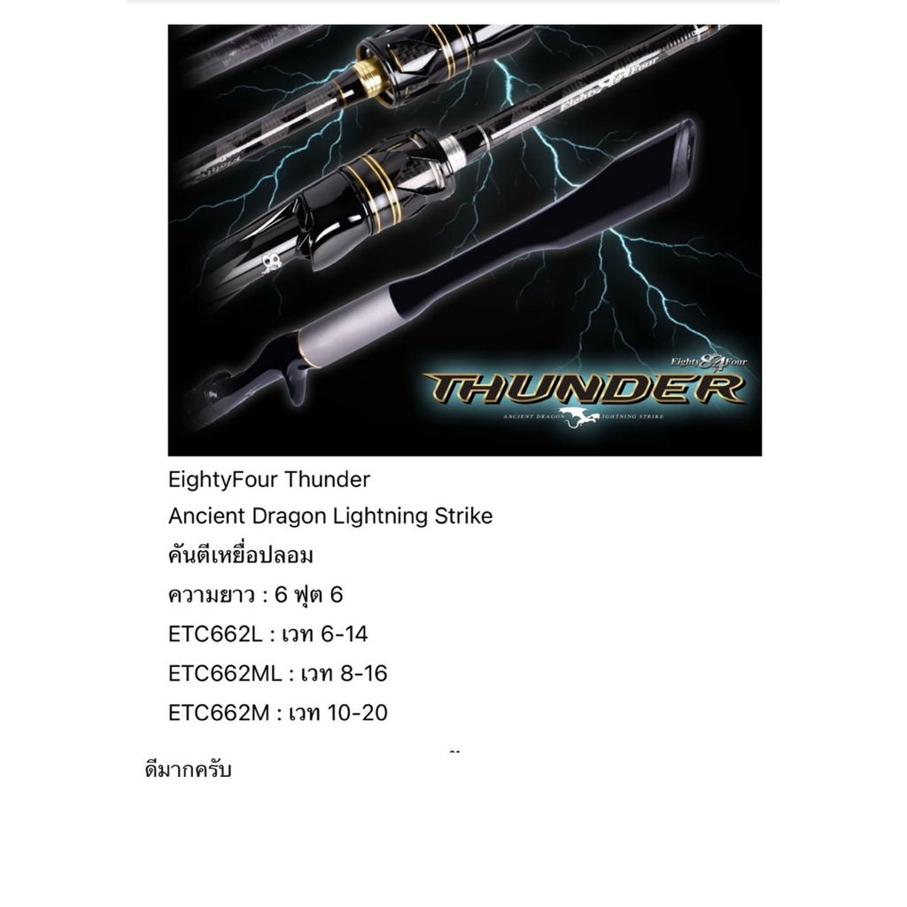 Eighty84Four  Thander Eight 84 Four ธันเดอร์