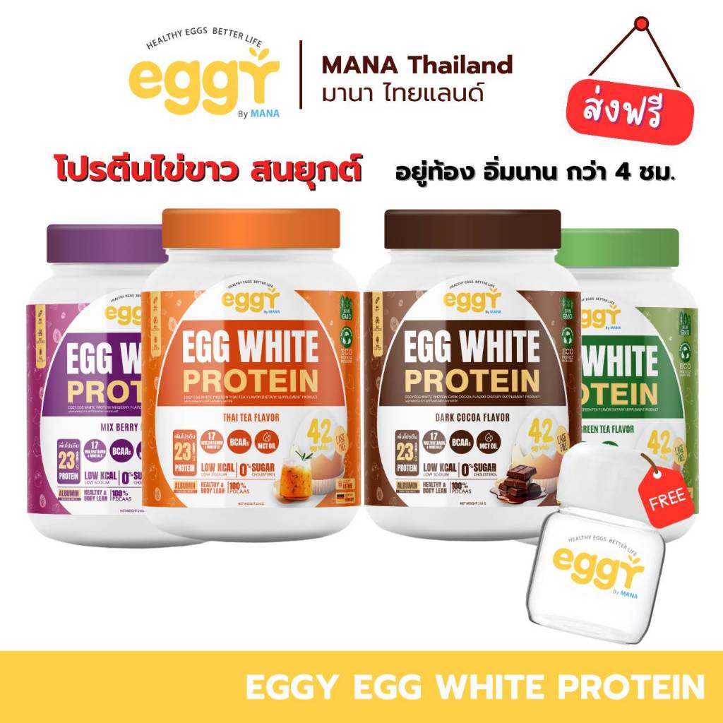 [ส่งฟรี] Eggy Egg White Protien โปรตีนไข่ขาว สนยุกต์ เพิ่มกล้ามเนื้อ ลดไขมัน mana ของแท้