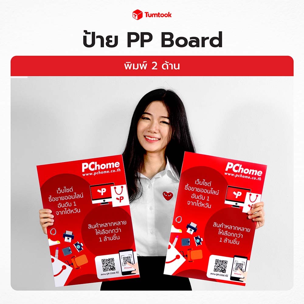 Sticker PP Board Size 30-60 l ป้ายพีพีบอรด หนา 3mm / สติกเกอร์ / ฟิวเจอร์บอรด มีหลายไซส์ สีสวย คมชัด! ทำถูก ถูกชัวร์