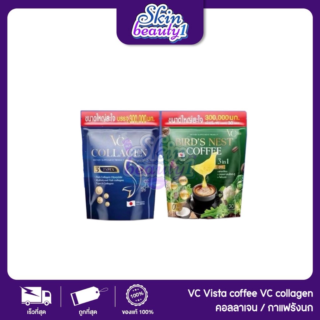 VC VISTA Collagen Plus วีซี วิสต้า คอลลาเจน พลัส Vc Vista Bird ' Nest Coffee กาแฟรังนก 300 g.