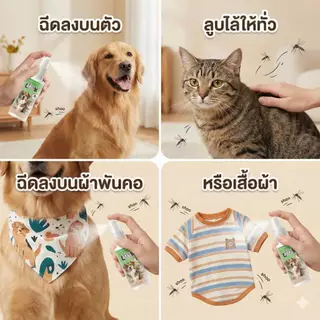 LUCK สเปรย์กันยุงหมาแมว สูตรตะไคร้หอม สมุนไพรธรรมชาติ ป้องกันยุงยาวนาน พร้อมบำรุงขนเงางาม 50 ml.
