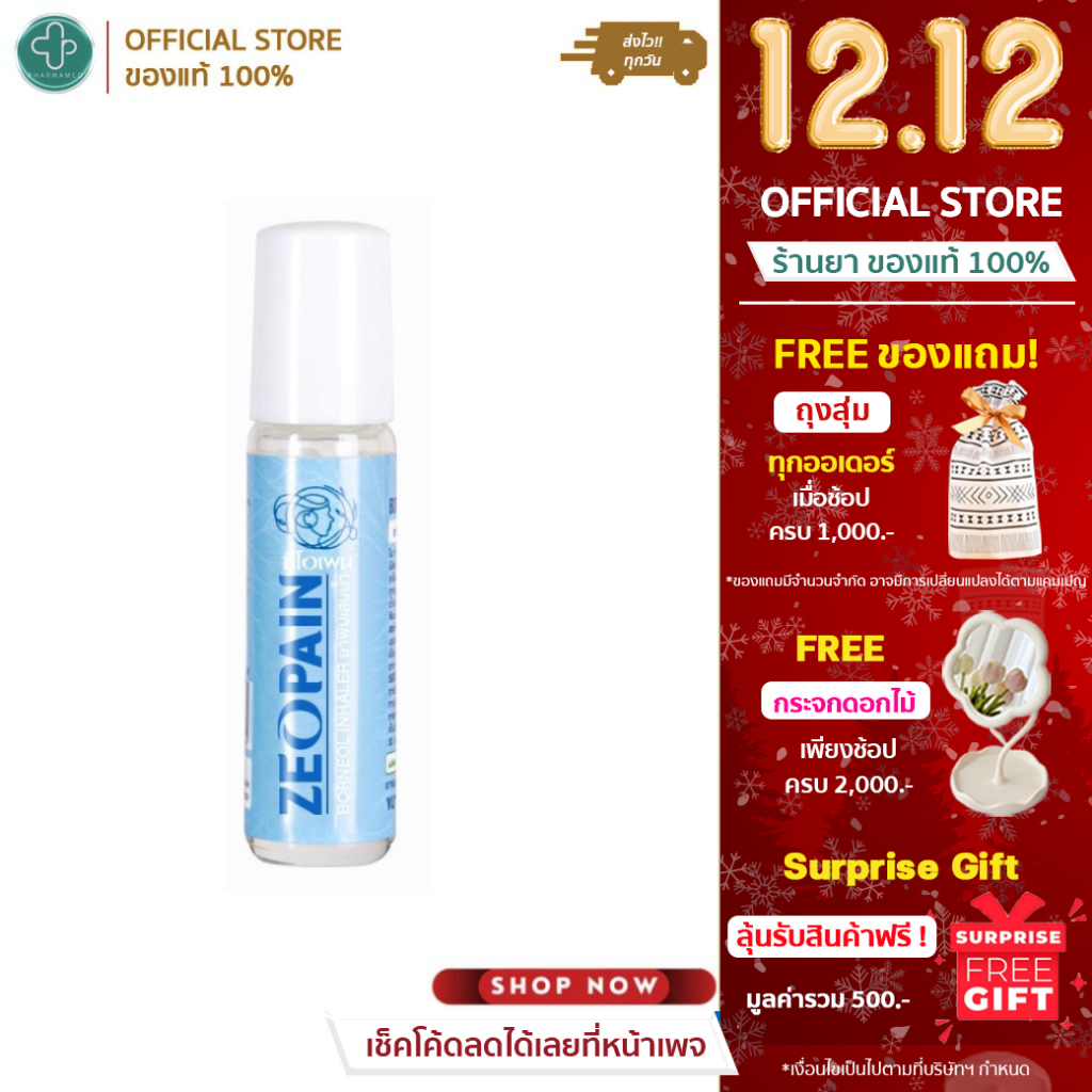 Zeopain ซีโอเพน พิมเสนน้ำ แบบลูกกลิ้ง 5 ml