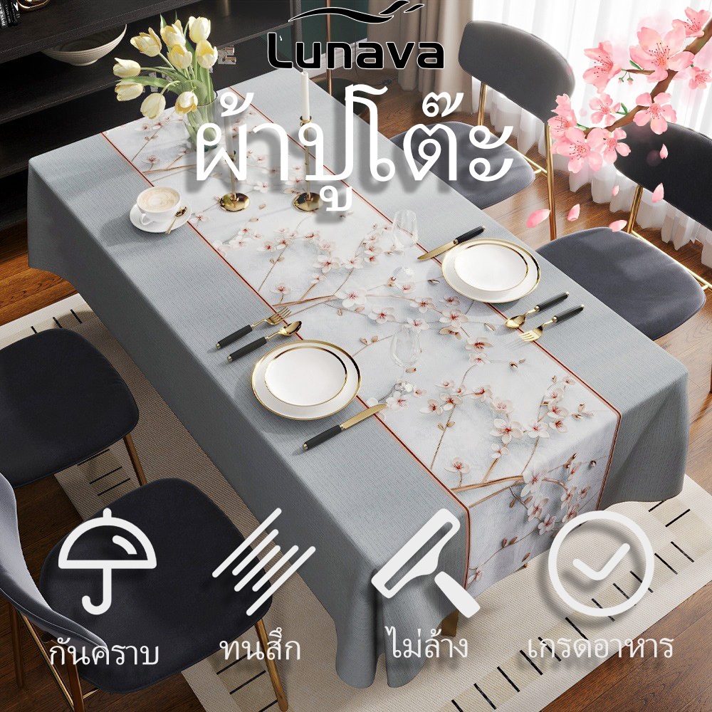 Lunava ผ้าปูโต๊ะ PVC กันน้ำกันเป็นสิ่งสกปรอท 4/6/8/10 ที่นั่ง ผ้าคลุมโต๊ะ เบาะนั่งนุ่ม ผ้าปูโต๊ะ มินอมอล