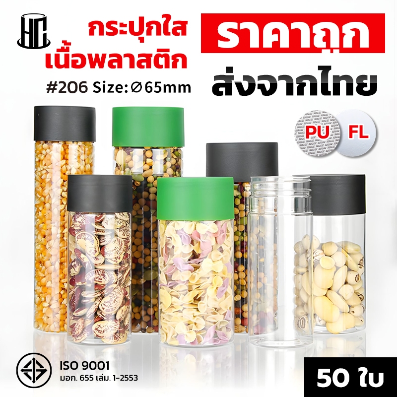 (บรรจุกล่องละ 50ใบ)กระปุกพลาสติกPETใส+ฝาเกลียว ทรงกลมมี8ขนาด พร้อมฝาโฟมกาว ปิดผนึกได้ดี กันฝุ่น กันชื้น ใส่ขนม คุกกี้