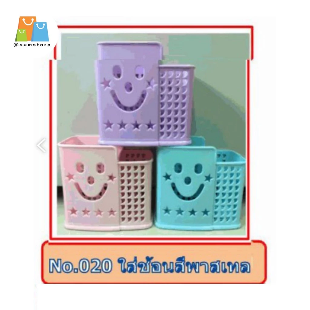 ที่ใส่ช้อน 2 ช่อง หน้ายิ้ม สีพาสเทล รุ่น CC020