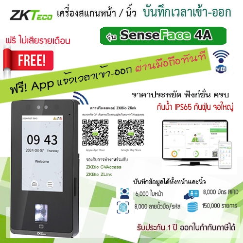 🚛พร้อมส่ง zkteco SenseFace 4A เครื่องลงเวลาทำงาน มีอินเตอร์คอม กันน้ำ มีไวไฟ ควบคุมประตู app zlink
