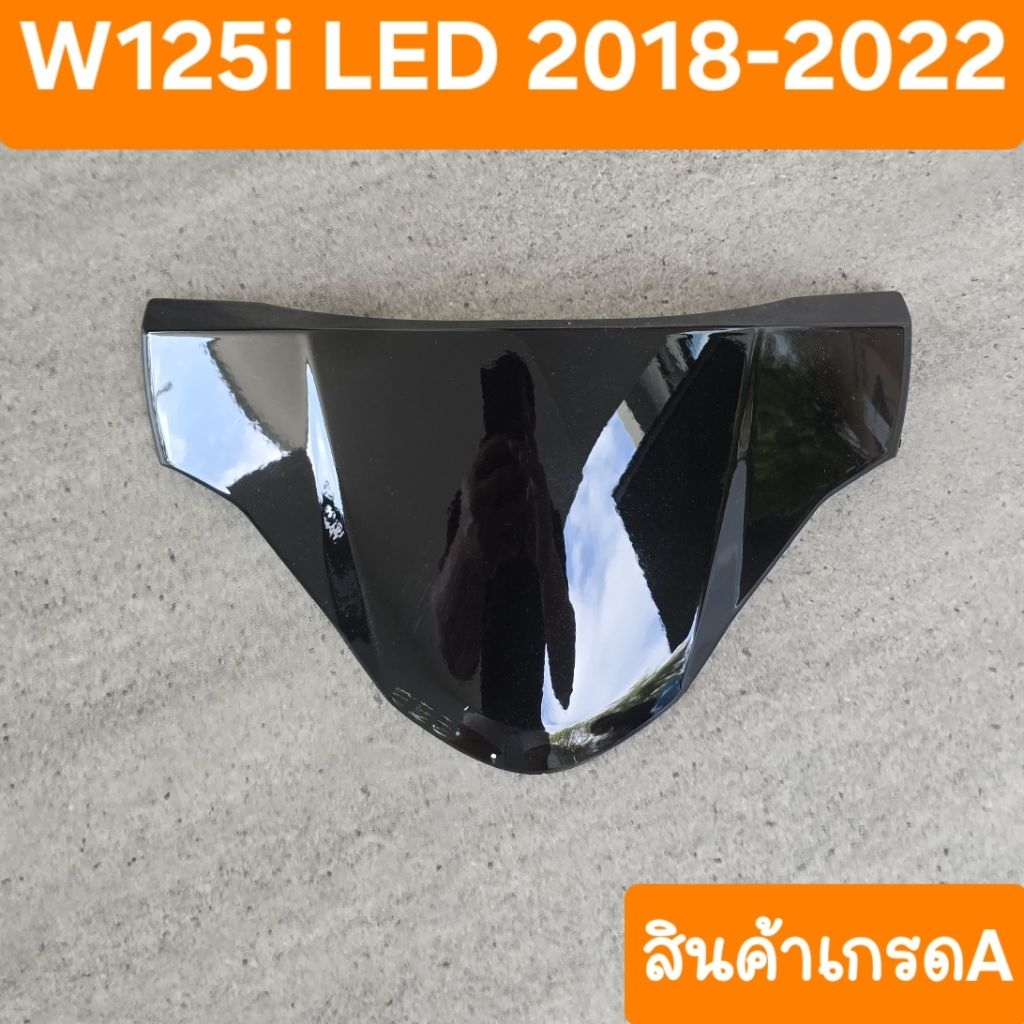 บังไมล์เวฟ125i LED ปี2018 ถึง 2022 สินค้าเกรดA
