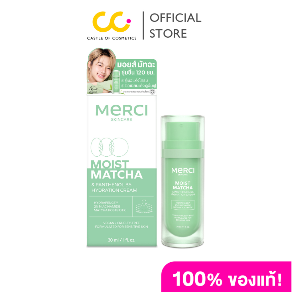 Merci Moist Matcha & Panthenol B5 Hydration Cream (30ml) มอยส์ มัทฉะ แอนด์ แพนทีนอล บีไฟว์ ไฮเดรชั่น ครีม
