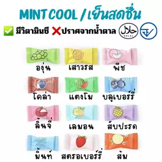 ลูกอมมิ้นต์ (50-100 กรัม)มินิบอลผสมวิตามินซี ปราศจากน้ำตาล อร่อยเย็นชื่นใจ