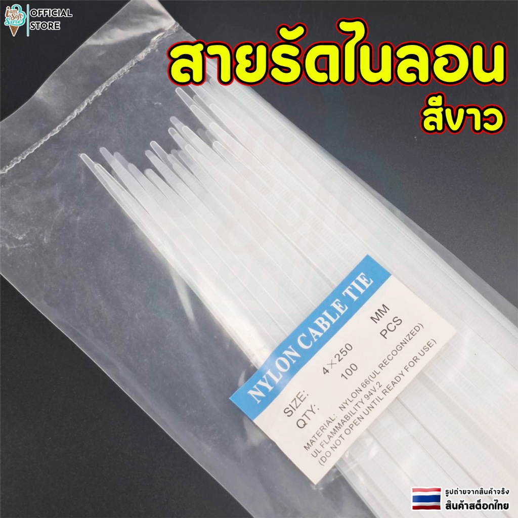 สายรัดไนล่อน เคเบิ้ลไทร์ สีขาว Nylon Plastic อย่างหนา มีหลายขนาด แพ็ค 100 ชิ้น