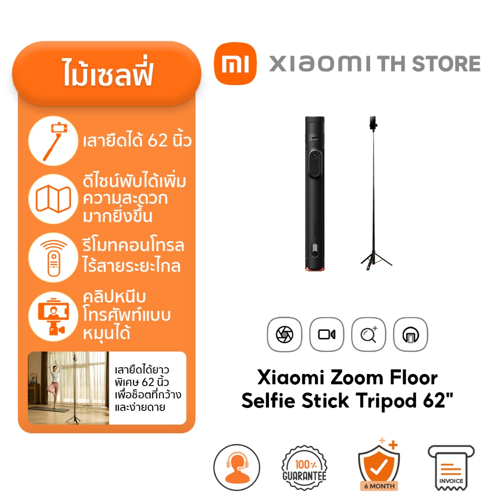 Xiaomi Zoom Floor Selfie Stick Tripod 62" ไม้เซลฟี่ | ขาตั้งกล้อง | เสายืดได้ขนาด 62 นิ้ว | รีโมทคอนโทรลไร้สาย