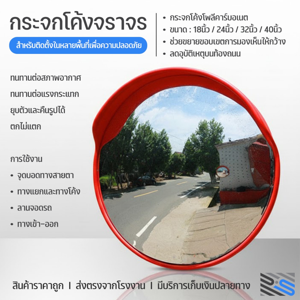 กระจกโค้งจราจร กระจกยุบตัวได้ไม่แตก แบบมีปีก กระจกจราจรนูน ที่จอดรถกระจกมุมกว้าง  กระจกนูนโพลีคาร์บอเนต