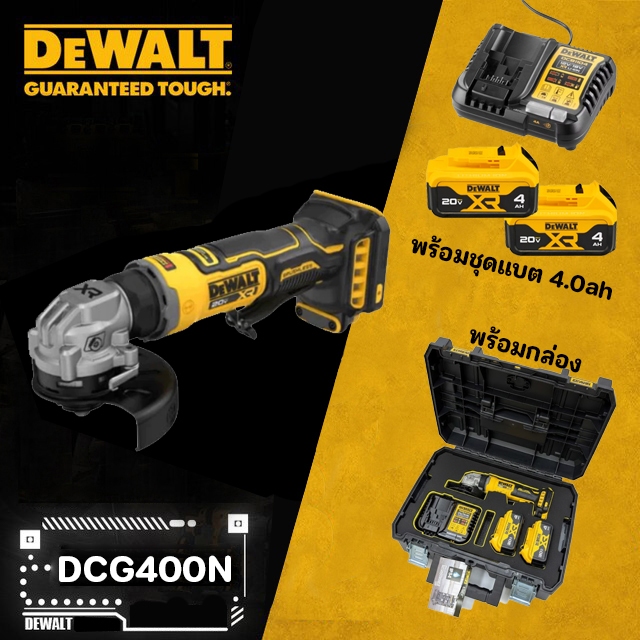 DeWALT ชุดโปรโมชั่น DCG400 พร้อมชุดแบตเตอรี่