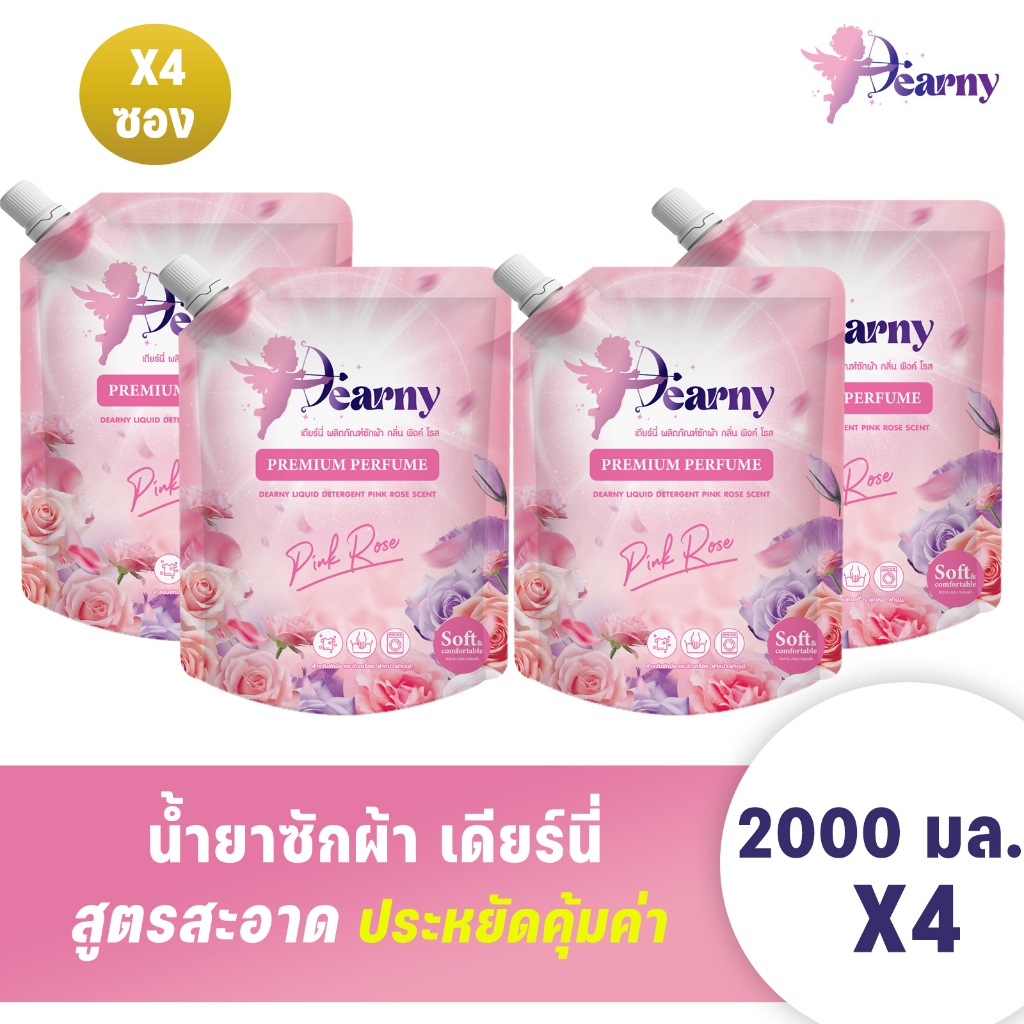 เดียร์นี่ ผลิตภัณฑ์ซักผ้า กลิ่น พิงค์ โรส DEARNY LIQUID DETERGENT PINK ROSE SCENT x4 ซอง 8000 มล.