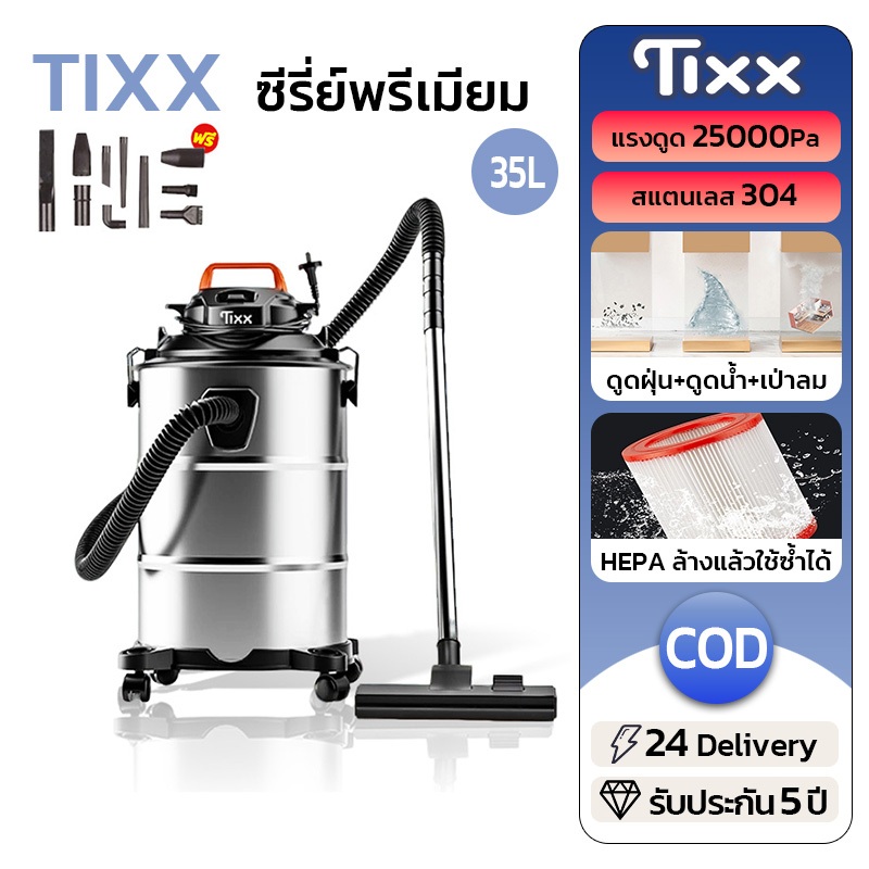 TIXX เครื่องดูดฝุ่นในบ้าน 25000Pa 35L 3in1 ดูดฝุ่น ดูดน้ำ เป่าลม ถังสแตนเลส  Vacuum Cleaner