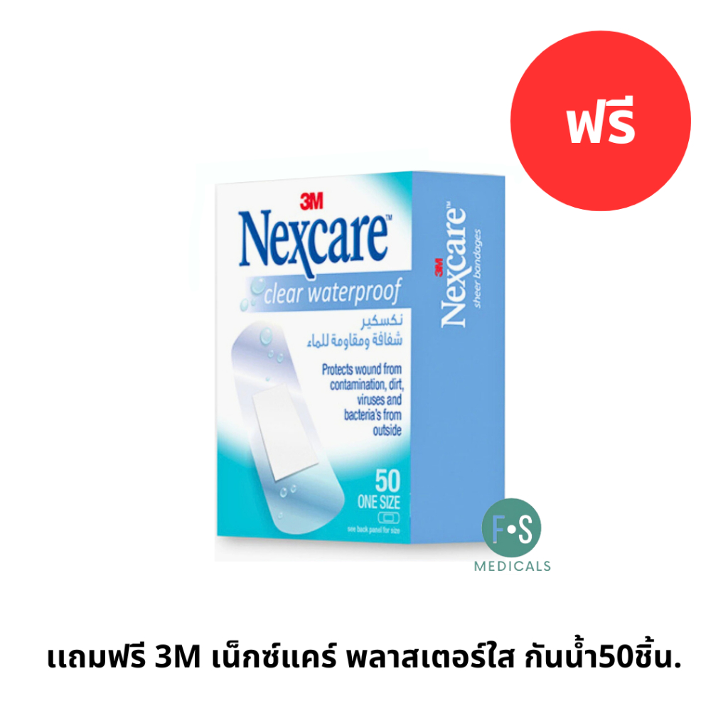 แถมฟรี 3M เน็กซ์แคร์ พลาสเตอร์ใส กันน้ำ50ชิ้น. P-9861