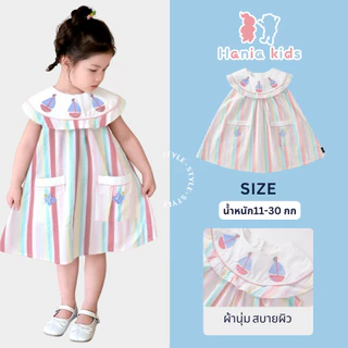 Hania kids พร้อมส่ง ชุดเดรสกระโปรงลายทางสีพาทเทล ลายปัก เนื้อผ้าฝ้าย ชุดเด็กผู้หญิง K4124898
