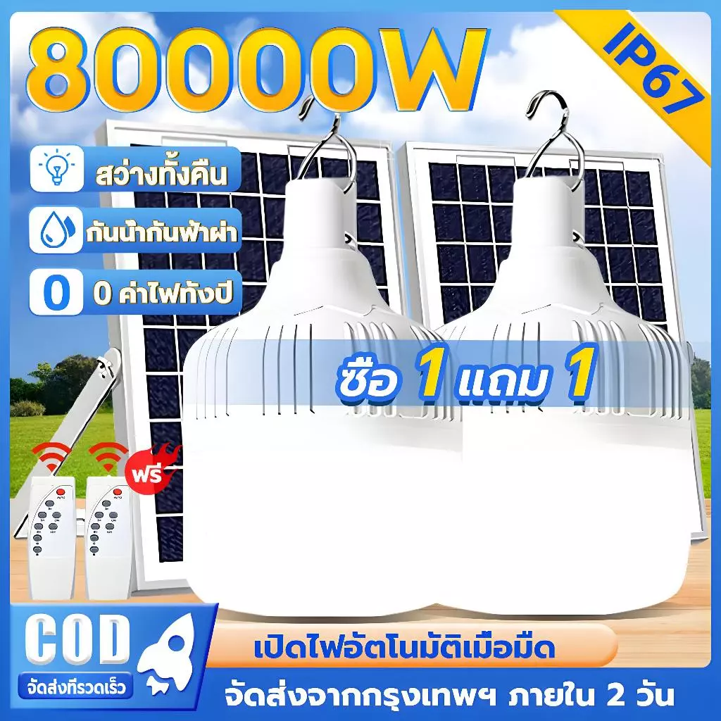 EYESPRO【ซื้อ1แถม1】ไฟโซล่าเซลล์ 80000W โซล่าเซลล์ ไฟตั้งแคมป์ ไลท์โซล่าเซลล์ LED Solar light สว่างจ้า กันฝนกันฟ้าผ่า