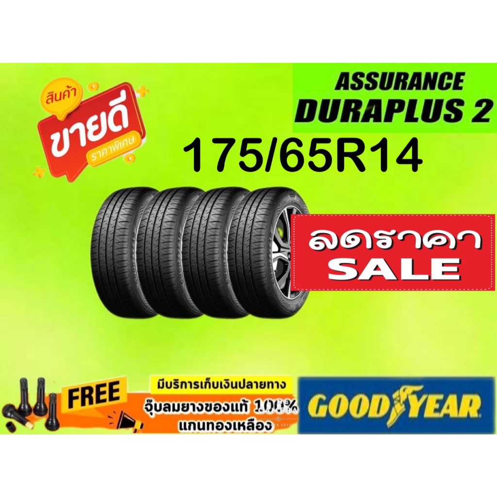 Goodyear Assurance Duraplus 2 175/65R14 จำนวน 1 - 4 เส้น ยางใหม่ปี 2025 มีรับประกันจากผู้ผลิต