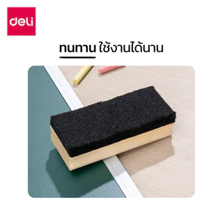 Deli แปรงลบกระดาน แปรงลบไวท์บอร์ด ทำจากไม้สน ใช้งานได้ทั้งไวท์บอร์ดและกระดานดำ แข็งแรงทนทาน Felt Eraser