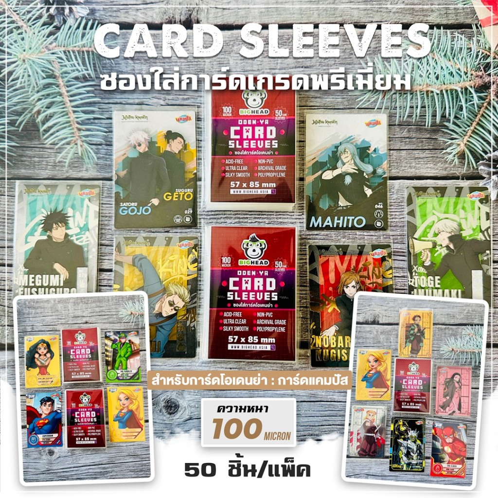 ซองสลีฟใส่การ์ดแคมปัส การ์ดโอเดนย่า ขนาดพอดีกับการ์ด | Premium Card Sleeves 57 x 85 mm หนา 100 ไมครอน (50 ชิ้น/แพ็ค)
