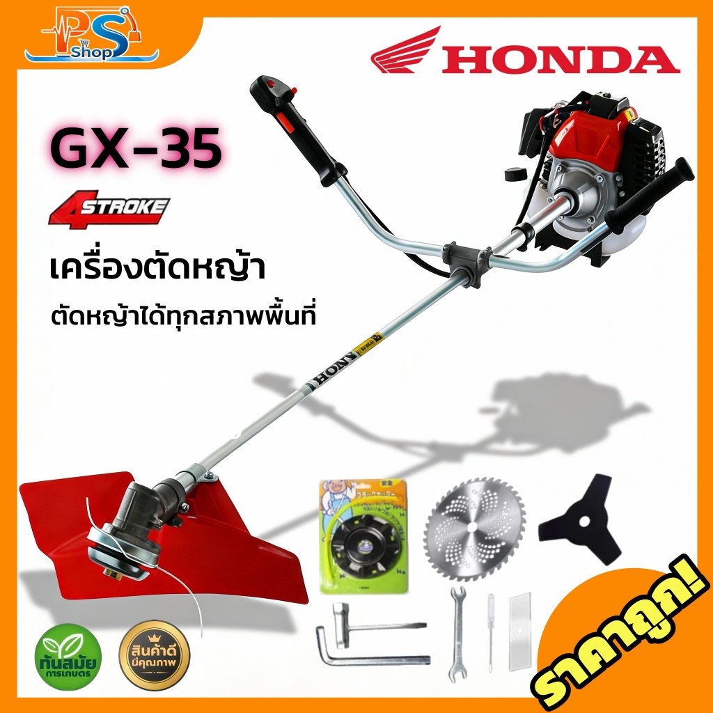 เครื่องตัดหญ้า Honda GX-35 เครื่องยนต์ 4 จังหวะ พลังแรง ประหยัดน้ำมัน ทนทาน ใช้งานสวนและไร่