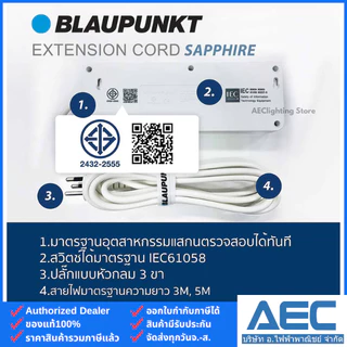 BLAUPUNKT ปลั๊กพ่วง รางปลั๊กไฟ สวิตซ์แยก 3-5ช่อง สายยาว 3เมตร / 5เมตร EXTENSION CORD มาตรฐาน มอก. ทองแดงแท้ 100%