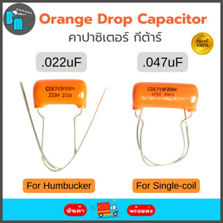 Orange Drop Capacitor คาปาซิเตอร์ 0.022uF และ 0.047uF สำหรับ…