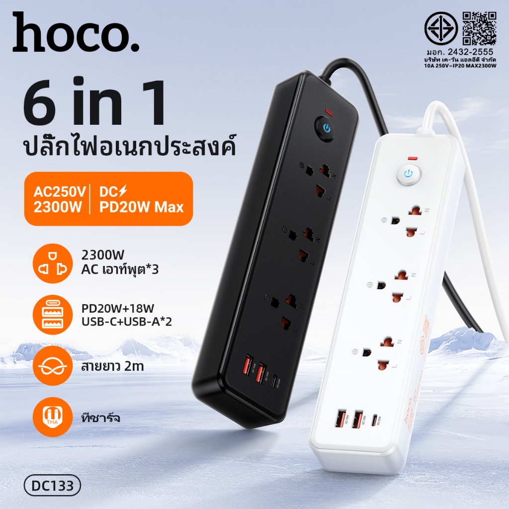 ใหม่!! HOCO DC100/DC133 ปลั๊กไฟ 3ช่องUSB 1ช่องType-C USB ยาว1.5 เมตร กำลังไฟ AC250V-2500W DC 17W รับ