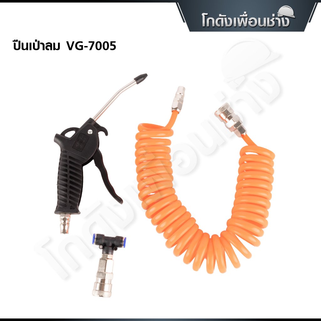 VERGIN ชุดอุปกรณ์งานลม สายลมขดสปริงยาว 6 เมตร ปืนฉีดลม ตัวกรองลม VG-7005