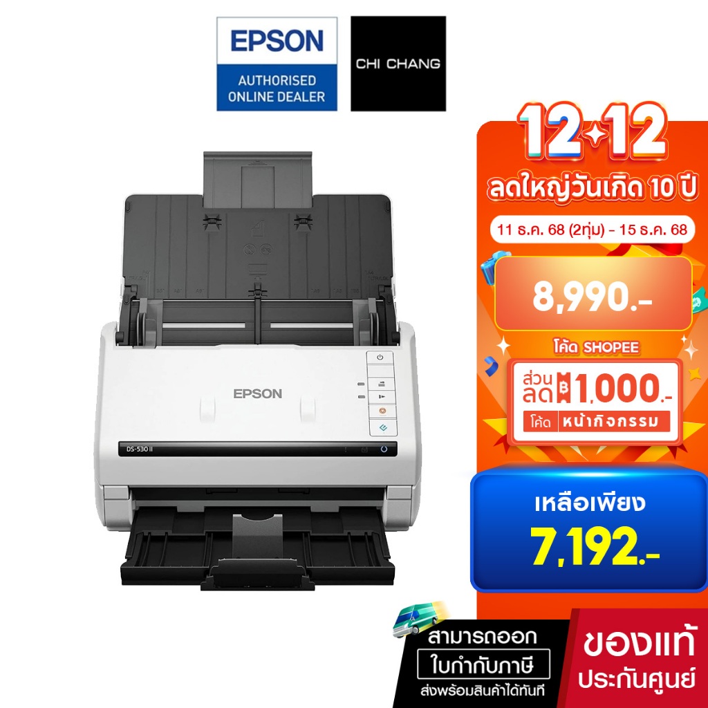 สแกนเนอร์ Epson DS-530II Duplex Sheet-fed Document Scanner