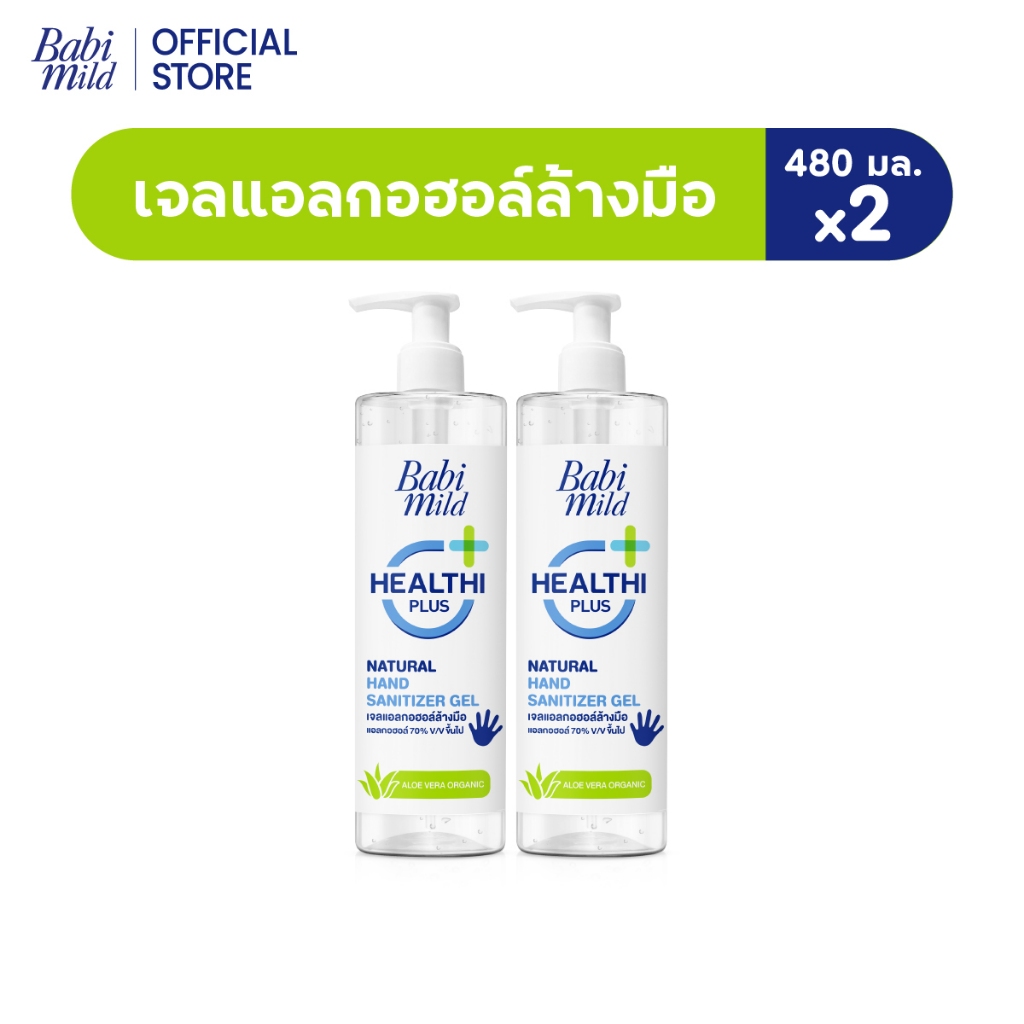 เบบี้มายด์ เจลล้างมือ แอลกอฮอล์ ขวดปั๊ม 480 มล. x2 / Babi Mild Hand Sanitizer Ge