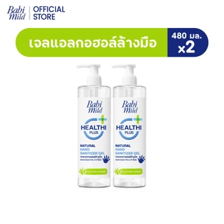 เบบี้มายด์ เจลล้างมือ แอลกอฮอล์ ขวดปั๊ม 480 มล. x2 / Babi Mild Hand Sanitizer Gel 480 ml.x2