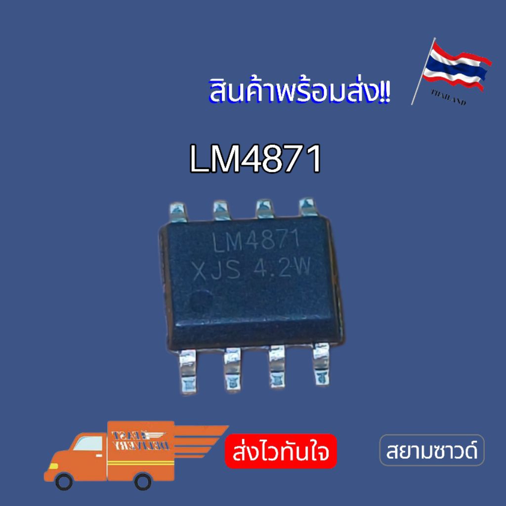 LM4871MX และ LM4871 เบอร์แทนกัน IC ขยายเสียง MD8002A MD8002 8002A SMD SOP8 NEW‼️